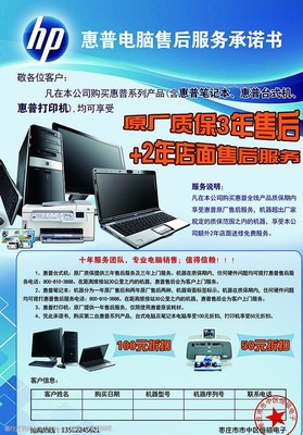 惠普售后 专业计算机服务，伴您无忧前行
